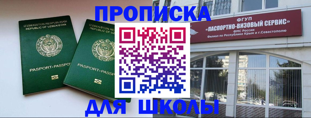 временная прописка в Жуковке
