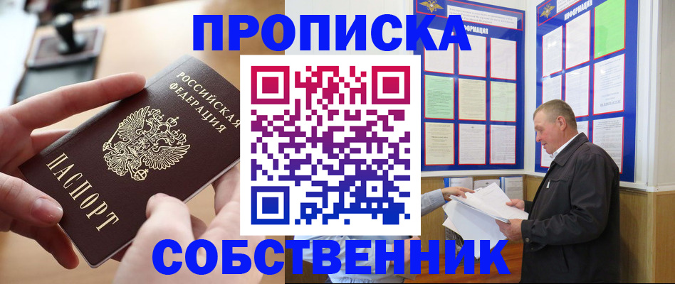 временная регистрация для всех в Жуковке