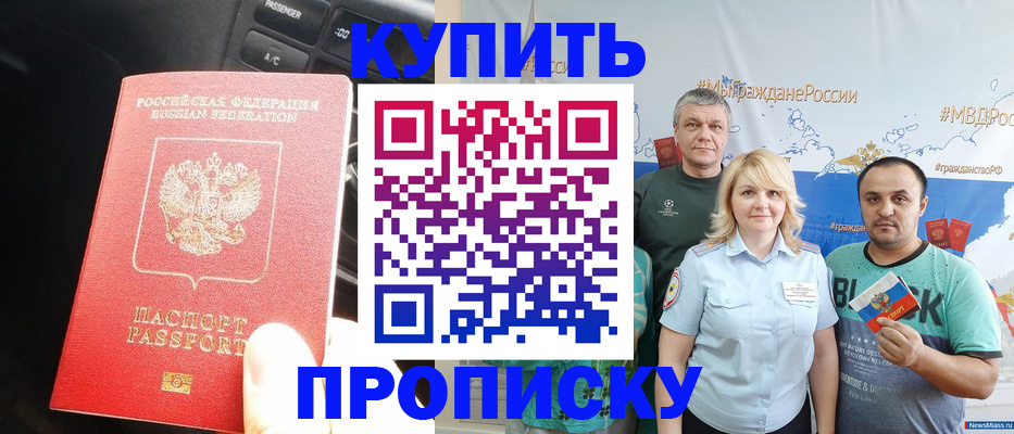 временная регистрация законно в Жуковке