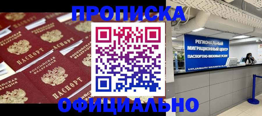прописка для военкомата в Жуковке