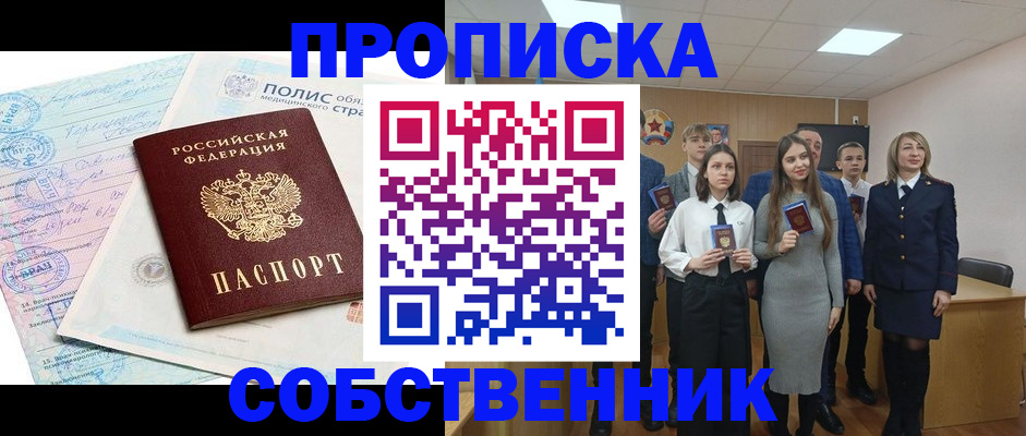 прописка законно в Жуковке