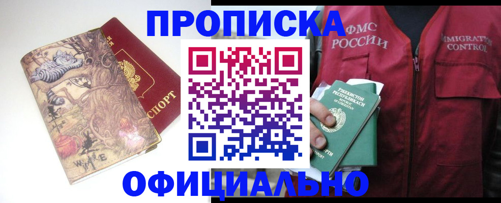 временная регистрация купить в Жуковке